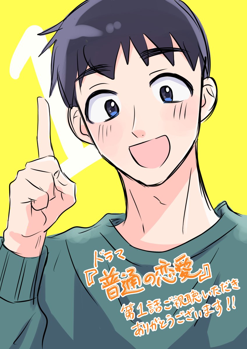 zikimasaya's tweet photo. イラストを描く時間とれなくてこのタイミングですが、ドラマ「普通の恋愛」1話ご視聴いただきありがとうございます！皆さんの感想読むの楽しいです！ありがとうございます！TOKYO MXさんでは7/10から放送開始なので楽しんでいただけたら嬉しいです！
#普通の恋愛 https://t.co/Jcm8cZ7loP