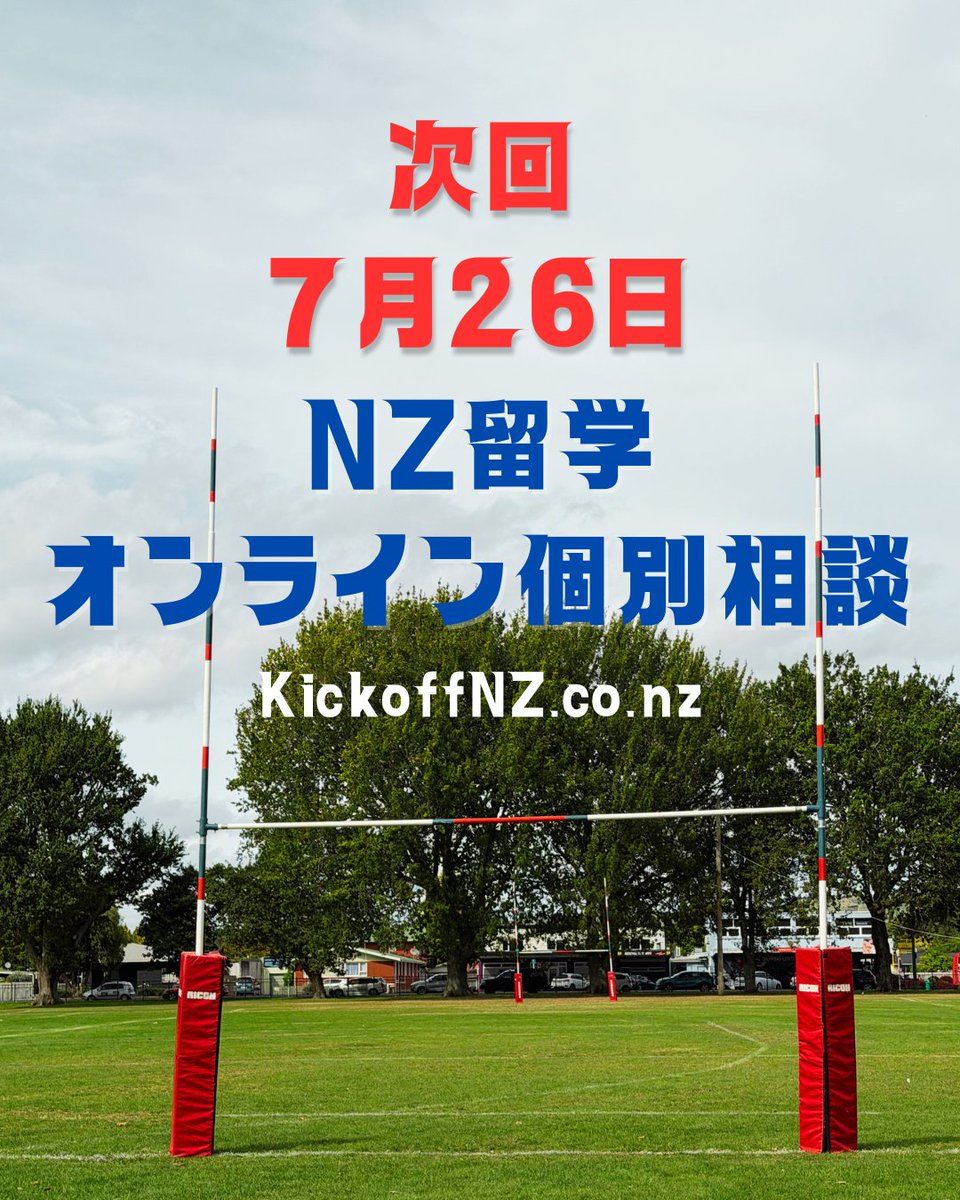 KickoffNZ's tweet photo. 現地留学カウンセラーと
一対一の
無料オンライン個別相談！

来年からの長期中学高校留学
春休み短期ラグビー留学
高校学期留学
大学留学

#NZ留学  #春休み短期ラグビー留学 #長期ラグビー高校留学 #留学相談 ＃オンライン個別相談 ＃大学留学 https://t.co/TDLwiLTltZ