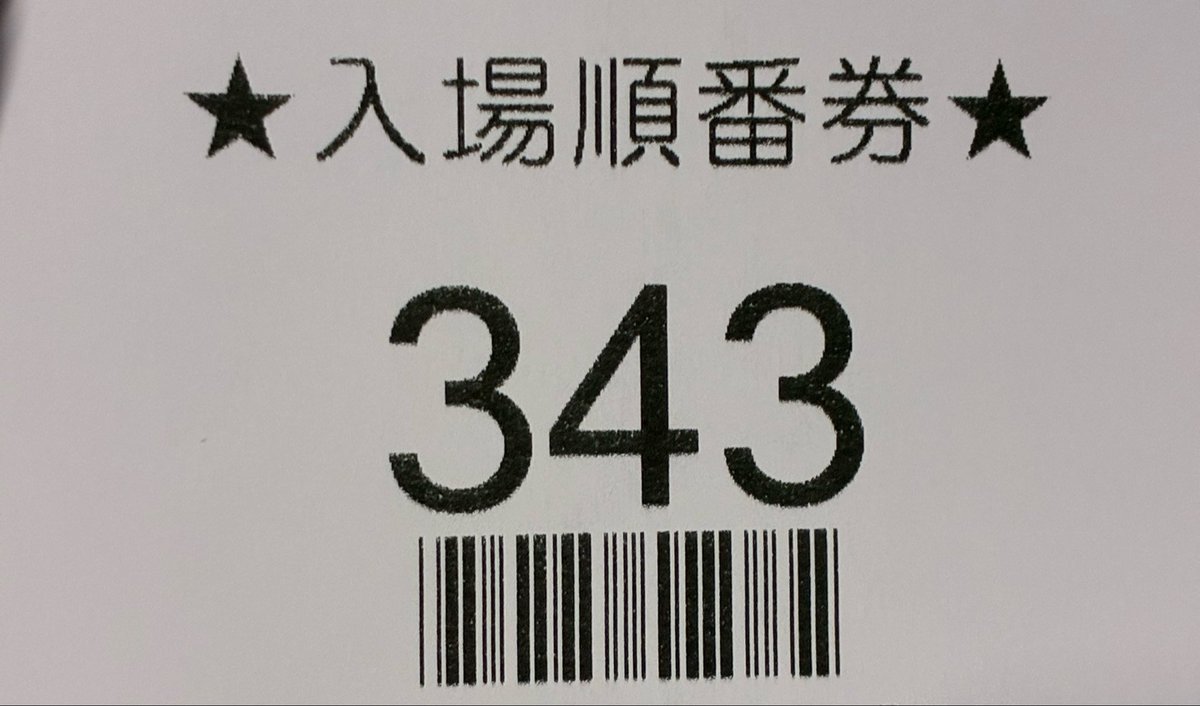 ピーアーク相模大野さまに到着してます☔️ 抽選参加人数553名さま中