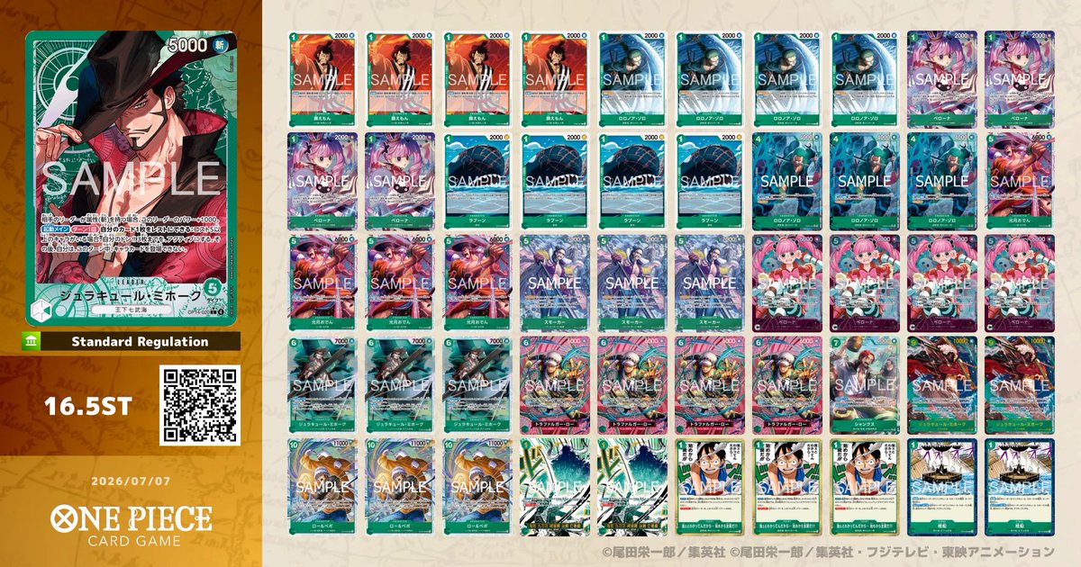 77_polyphonica's tweet photo. STミホーク始動‼️

とにもかくにも6ミホークを使うためには5ボニー入れてる余裕は無いんじゃなかろうかで一旦無しに。今の環境ペローナが地味に刺さったりもする。
おでんは3ターン目に出しておけば仕事するから感触はかなりよかった。終盤でも相手の面次第では使う事が出来る。レスト不可強し‼️

あと錦えもんは1ターン目で使えばリーダーも寝かせられるから1ドンで使えるのも良き。ボニーの代わりにはなれてる感ある。6ミホークのレスト時で入れ替えもあるし。

一旦3-0でフリーは終わる事が出来た。
勝因は亡者だけどw
強化と言うか型が増えた印象でした。
良かったらご参考ください。