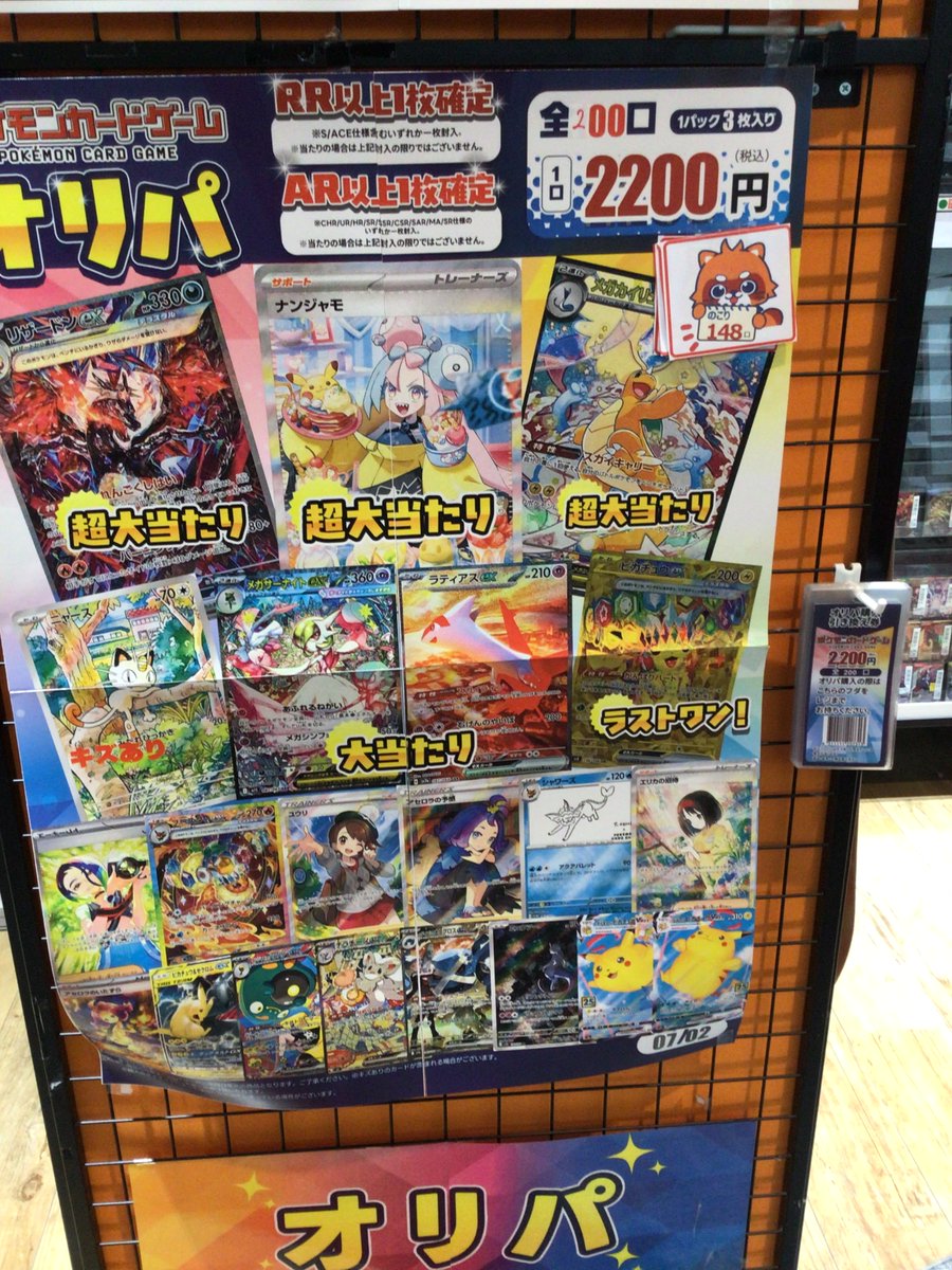ポケモンカード 2200円オリパ 全200口 残り1⃣4⃣8⃣口 超大当たりは