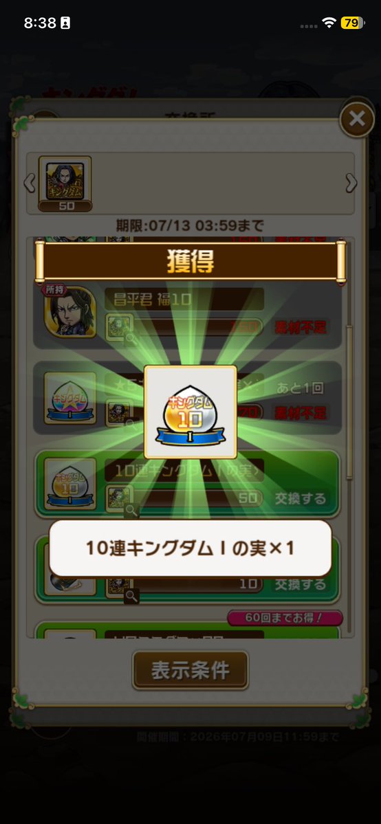 hidsforkotodama's tweet photo. おはようございます。
キングダムコラボ終了前に、
獲得した戦力をチェック✨
無料召喚+期間限定虹玉で70連分引いてみました。
10連の実からは奇跡も起こらず、
PUをどちらかに絞って、
確定の実をいただけばよかったと、
後悔。。。
#コトダマン #コトダマンキングダムコラボ https://t.co/mJQXdoWS4h