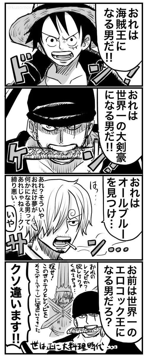 kusomoe59's tweet photo. 今週の🏴‍☠️読んだら前描いたこのネタ思い出したから再掲👒⚔️🚬 https://t.co/FHeEnb6CVh