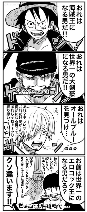 今週の🏴‍☠️読んだら前描いたこのネタ思い出したから再掲👒⚔️🚬 