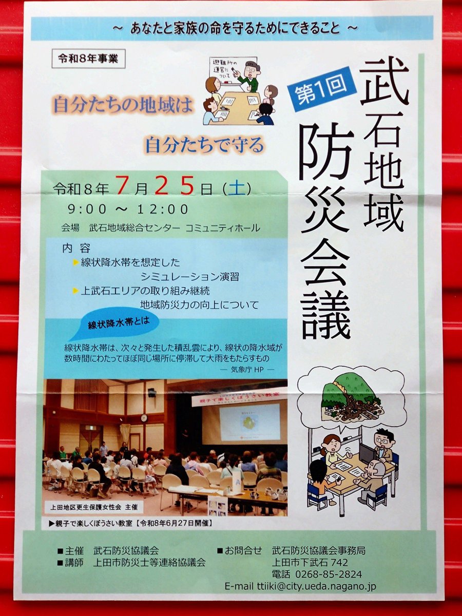 taka_m626's tweet photo. 今年も私たち #上田市防災士等連絡協議会 主催で防災会議を開催します。新たに自主防災組織のリーダーとなられた方もたくさんいるので、昨年の会議の内容を振り返る時間も設けます。さらに曜日、時間、災害リスクを設定したシミュレーションにより、地域の防災計画を検討する予定です。 https://t.co/2iqdRz2CsS