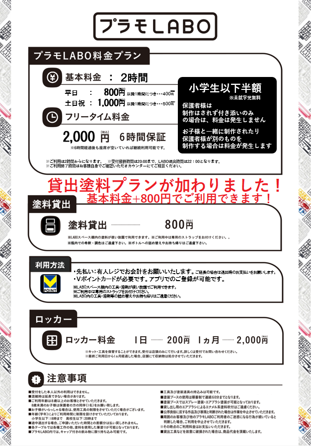プラモLABO ご予約状況】 2026年7月8日(水) 現時点 9:30～20:00 いずれ