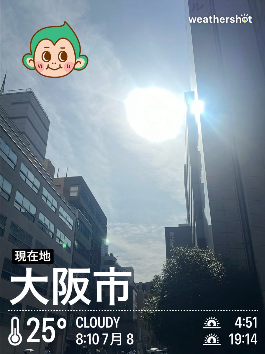 TOKO_cp's tweet photo. おはようございます！大阪市中央区🌤️

昼間は蒸し暑くなるみたいですね〜、、
夏の暑さは苦手ですが、夏ならではの雰囲気は好きです🍉

こまめな水分補給と適度な休憩を忘れず、
無理のない一日をお過ごしください。

本日もご安全に👷🏻‍♂️

#企業公式が毎朝地元の天気を言い合う #企業公式相互フォロー https://t.co/dJwRd5HQ3Q