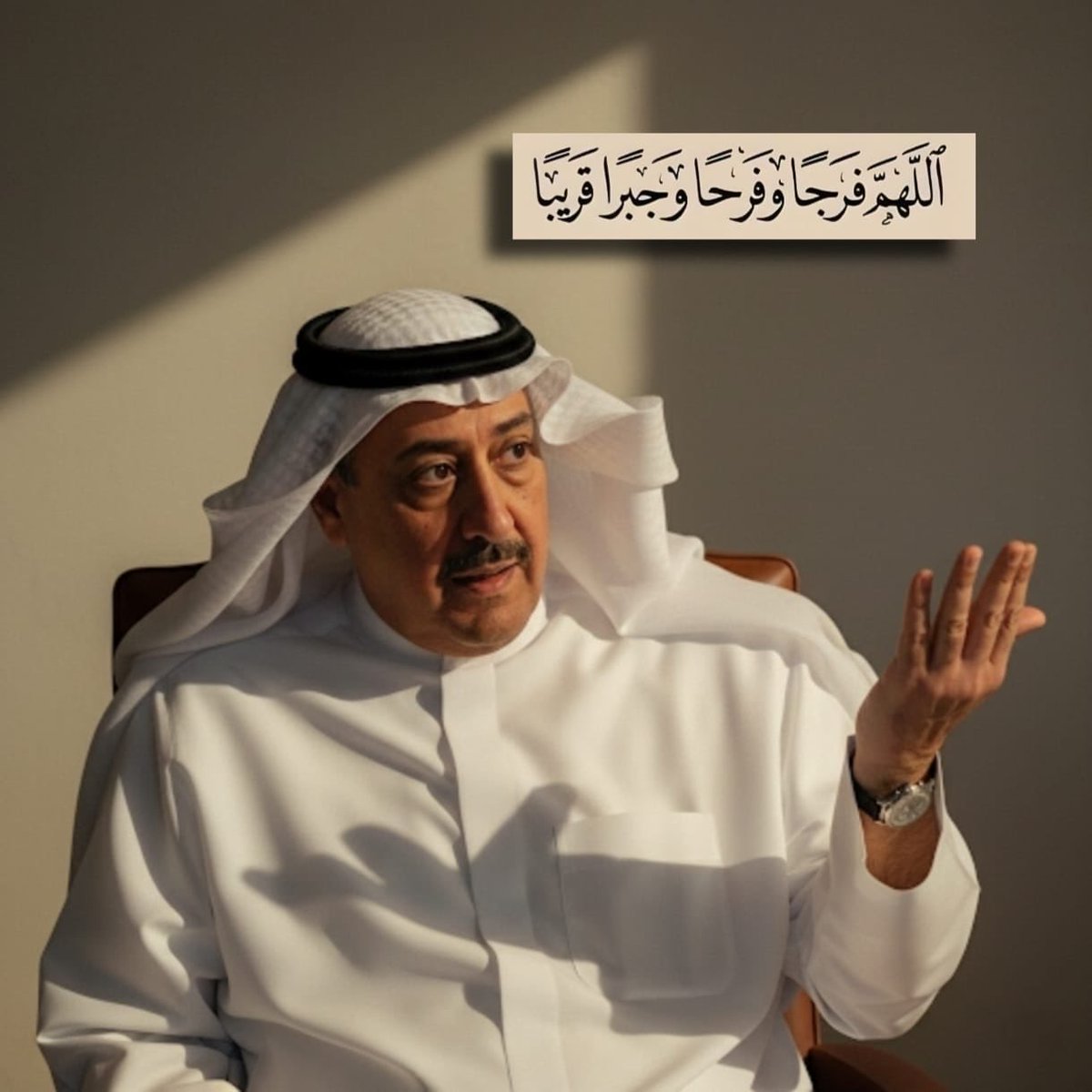 NawalAlHomoud's tweet photo. اللهم يا من أخرج الحي من الميت ويا من جعل للنار برداً وسلاماً على إبراهيم ويا من ألان الحديد لداوود ويا من سخّر الريح لسليمان أسألك يا الله يا حي يا قيوم يا رحمن يا رحيم يا شافي يا كافي أن تفيض على أخونا  الشيخ فيصل بواسع عافيتك وأن تجعل وجعه بردًا وسلامًا على جسده وأن تلبسه ثوب الصحة والعافية الدائمة وتكشف عنه كل سوء وبلاء وتشفي مرضانا ومرضى المسلمين أجمعين إنك أنت السميع المجيب 🤲 🤲 🤲