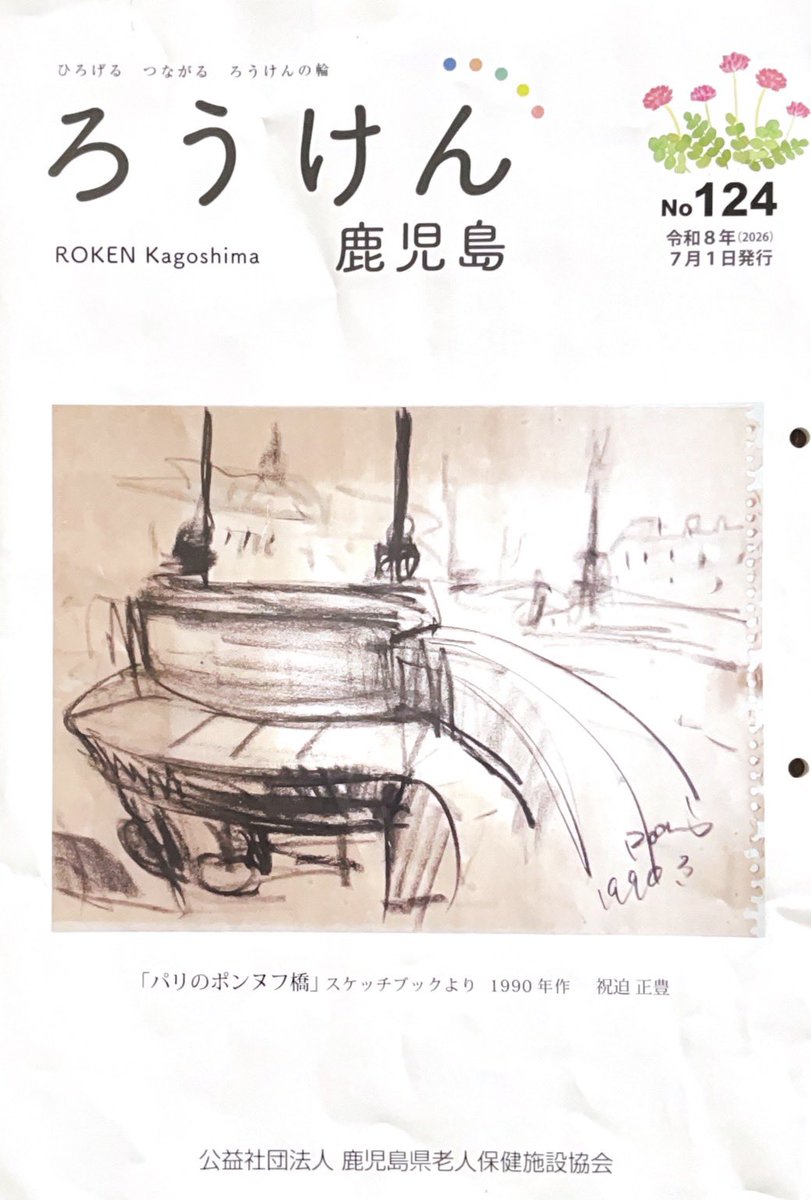 yuji_masataka's tweet photo. ちょっと前に、高齢者医療と大麻について鹿児島の老人保健施設大会で講演した内容が記事になりました。機会を下さった関係者の皆様に御礼申し上げます。 https://t.co/nH3mW8dOHo