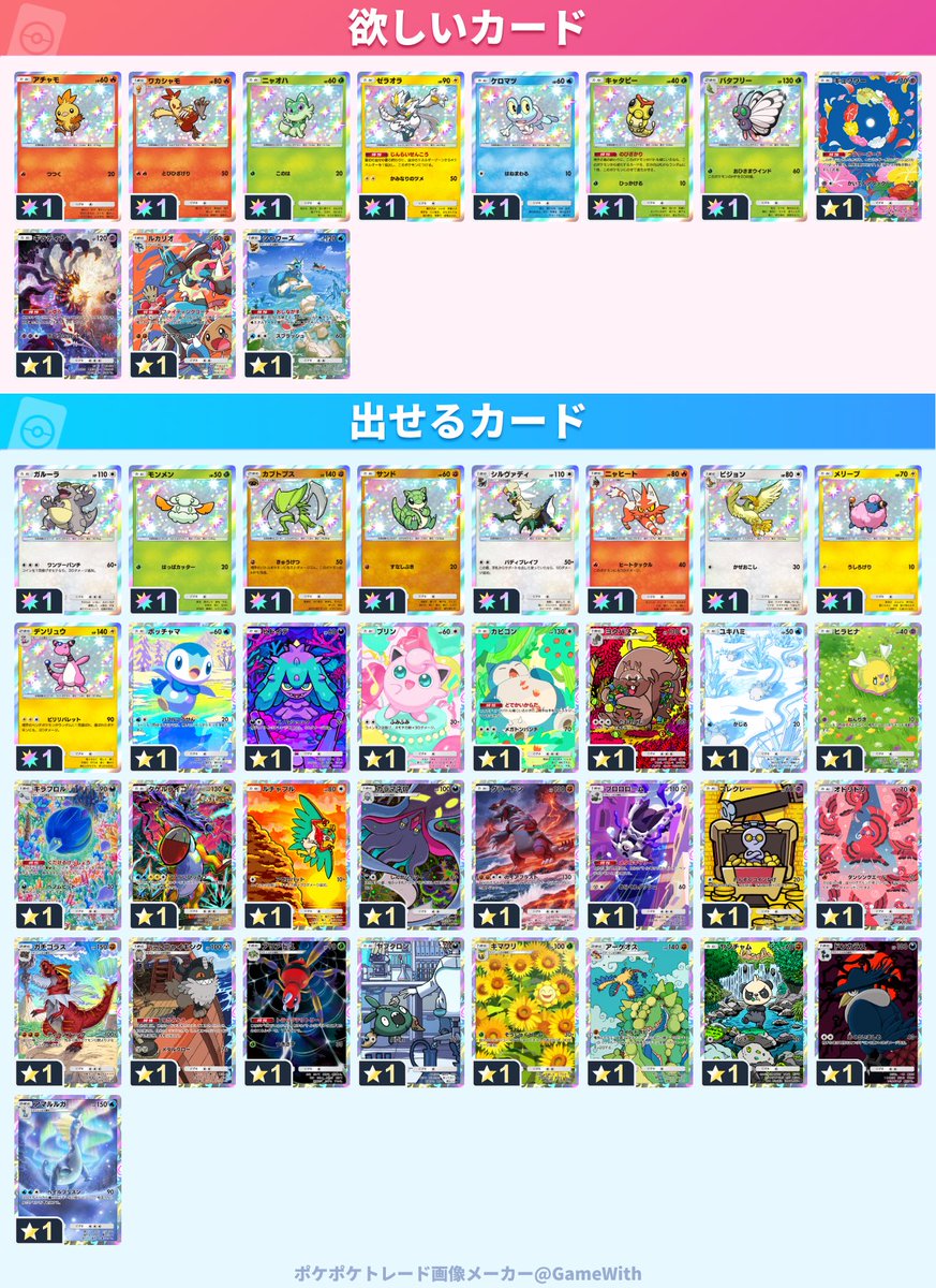 yutkingk's tweet photo. 【トレード募集】

求▶︎画像のもの
譲▶︎画像のもの

検索から気軽にお声がけください！
よろしくお願いします🙏

お断りの場合は、いいねで返します。

#ポケポケトレード 
#ポケポケ交換 https://t.co/s9TUGHMsR9