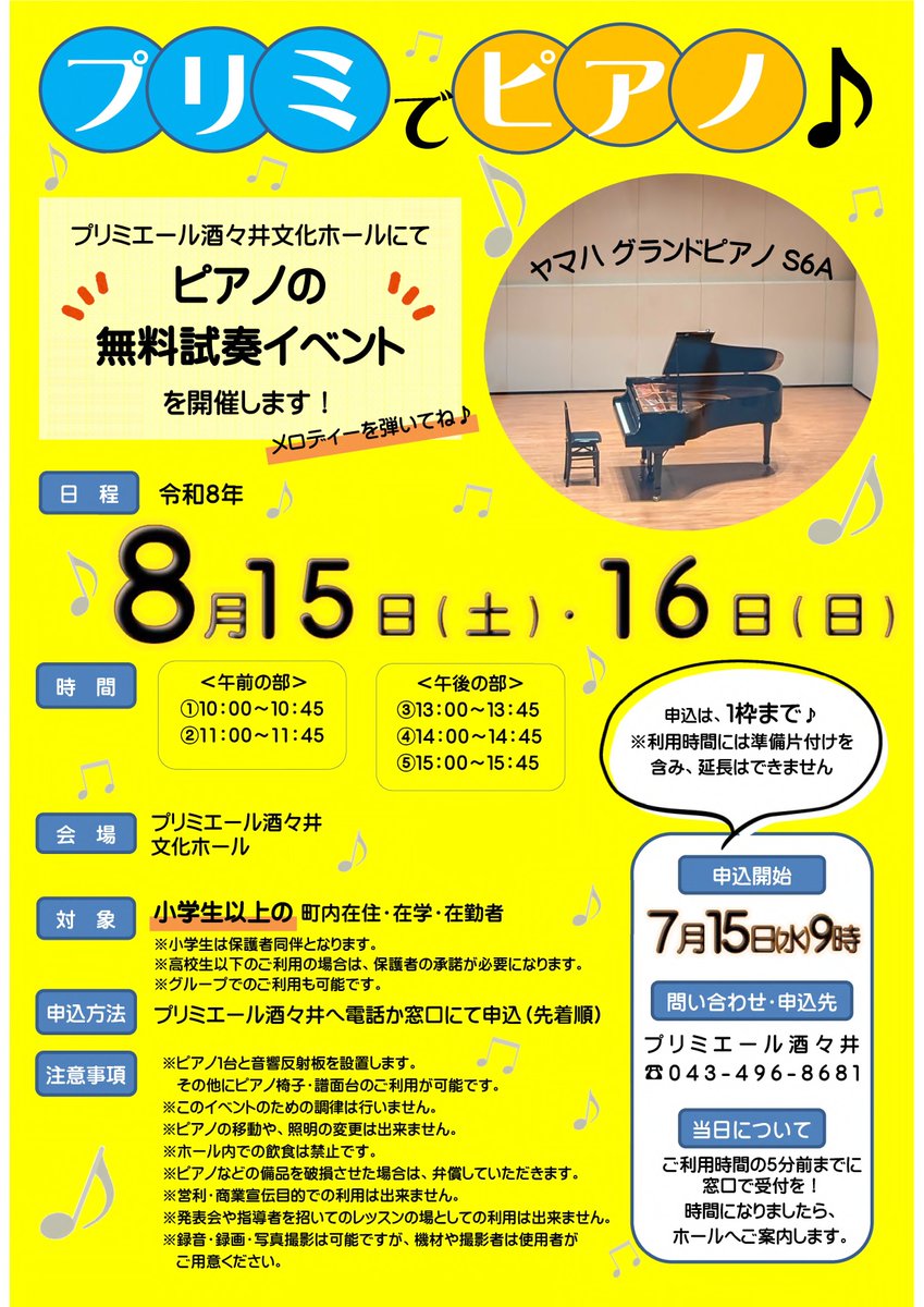 shisui_town's tweet photo. 【プリミでピアノ♪】
プリミエール酒々井文化ホールにてピアノの無料試奏イベントを開催します❗️
日時：8月15日（土）・16日（日）
申込開始日：7月15日（水）
※詳細は下の画像をご覧ください。
申込・問い合わせ：プリミエール酒々井☎043 496 8681 https://t.co/vDiOLp4lhD