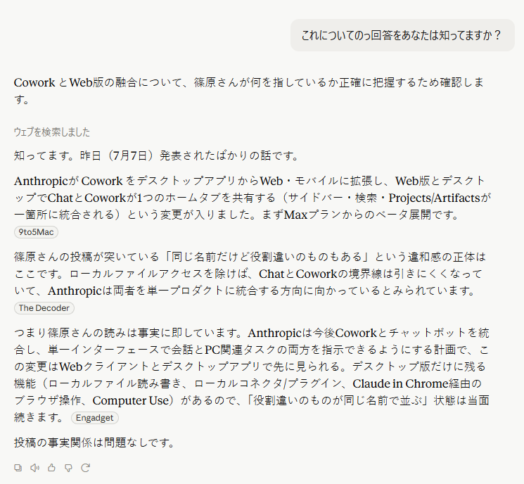 aulta's tweet photo. Claude さん、CoworkとWEB版を融合しようとしてる？
　（デスクトップアプリのアップデート）
今後なにを考えてるか分からないけど、いまの形は困る
分類できてたものがごちゃまぜ
同じ名前だけど役割違いのものもあるのに・・・
🤔 https://t.co/1jHm9uxhay