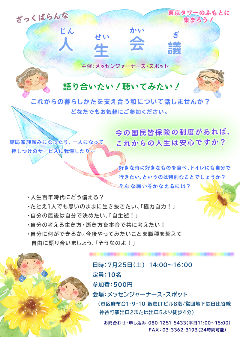 3sekko's tweet photo. 7月25日からの第1弾。ホンネで語り合いましょう。もちろん、継続します。 https://t.co/qa4WFZzFt5