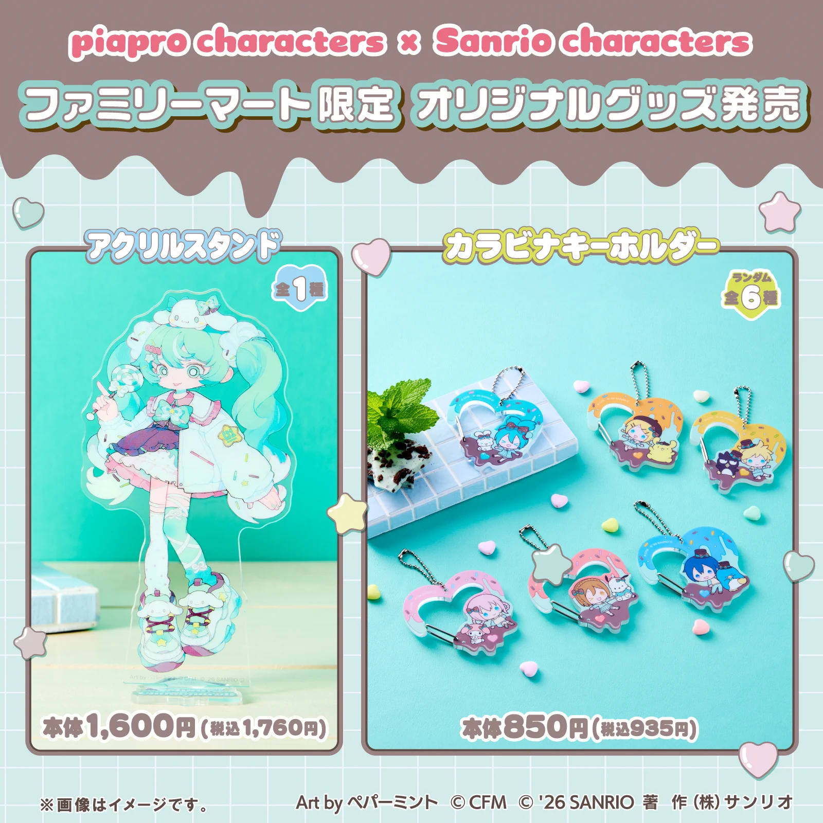 ファミリーマート限定 ピアプロキャラクターズ アクリルスタンド サンリオ【公式】 on X: 