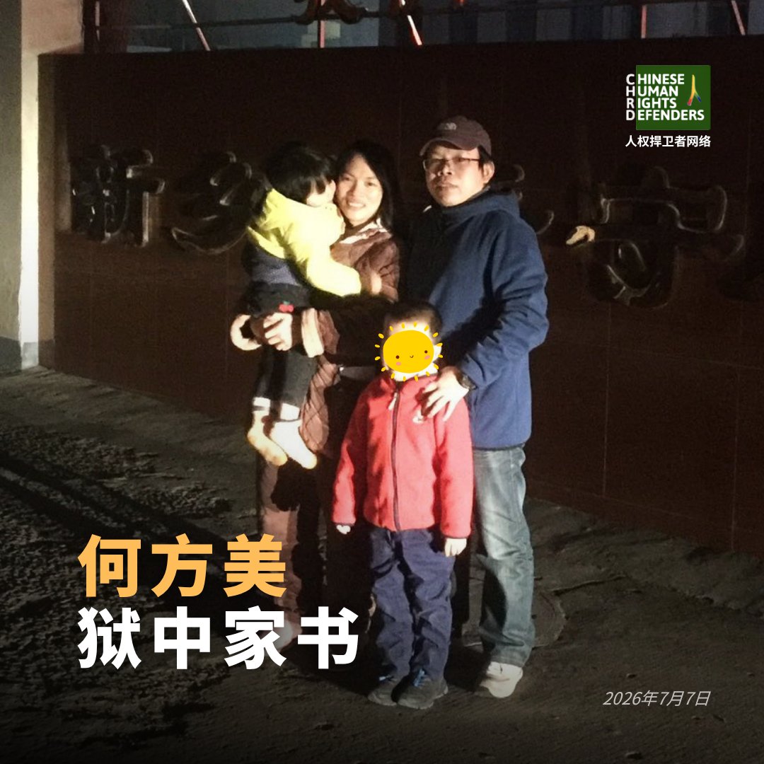 CHRDnet's tweet photo. #何方美 狱中家书

“看到10岁的孩子硕大的身躯还坐在推车里，这鲜明的反差深深刺痛着我的心，想起孩子从前老看手机里疫苗致残前自己会走路的视频，伤感的问我，妈妈，我什么时候还能像小时候那样走路呀？我什么时候还能穿高跟鞋呀？作为母亲，每回听了，我的心都在滴血……”

https://t.co/O1aAaEnBT9 https://t.co/zCq0eDYzcZ