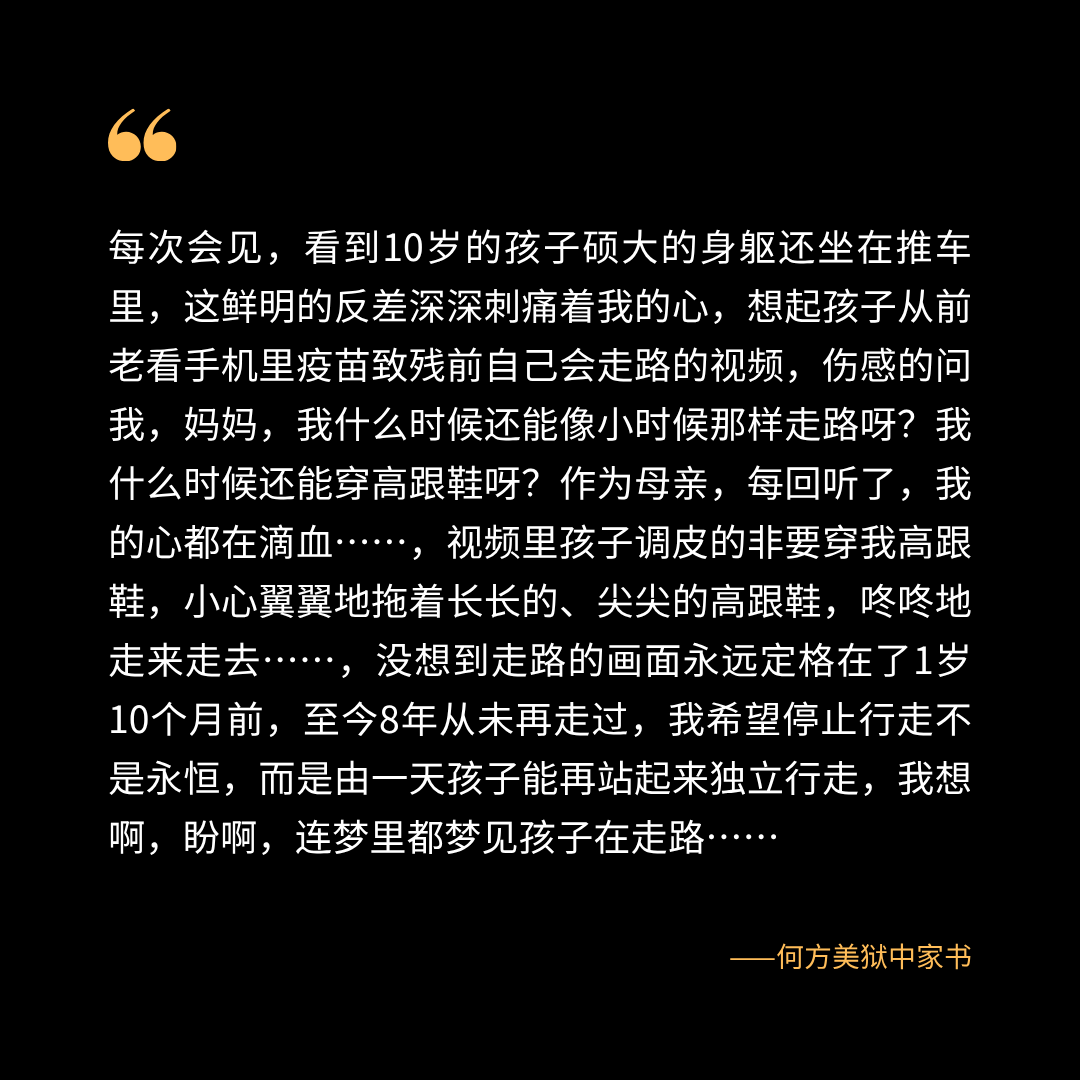 CHRDnet's tweet photo. #何方美 狱中家书

“看到10岁的孩子硕大的身躯还坐在推车里，这鲜明的反差深深刺痛着我的心，想起孩子从前老看手机里疫苗致残前自己会走路的视频，伤感的问我，妈妈，我什么时候还能像小时候那样走路呀？我什么时候还能穿高跟鞋呀？作为母亲，每回听了，我的心都在滴血……”

https://t.co/O1aAaEnBT9 https://t.co/zCq0eDYzcZ