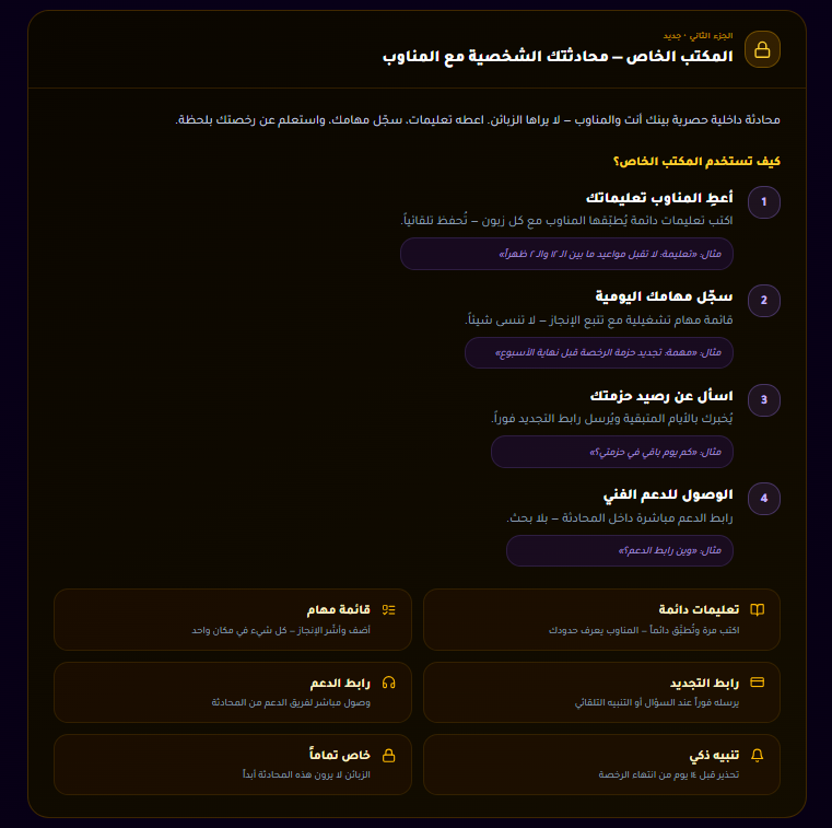 halaqmap's tweet photo. "خاص تماماً.. الزبائن لا يرون هذه المحادثة أبداً! 🔒💈نظام حلاق ماب يمنحك المكتب الخاص لتكون المشرف الأول والأخير على صالونك عبر محادثة حصرية متقدمة:✅ تعليمات دائمة: اكتب مرة وتُطبّق دائماً.✅ قائمة مهام: أضف وأشر على الإنجاز بمكان واحد.✅ تنبيه ذكي: تحذير تلقائي قبل 14 يوم من انتهاء الرخصة لضمان استمرارك بالصدارة. اعرف اكثر https://t.co/aWqYxPDk8y