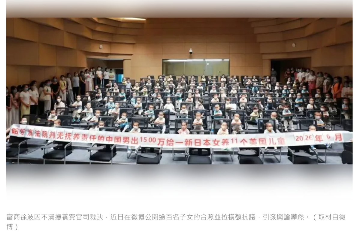 winosaur32286's tweet photo. 中國富豪徐波利用美國代孕制度
生下超過百位的長得差不多的小孩
簡直複製人大軍

他打算用這些有美國國籍的小孩
入侵美國高階社會

這世界各種噁心，各種奇形怪狀
還得是要中國人，才做得出來 https://t.co/qAPGQVqttc