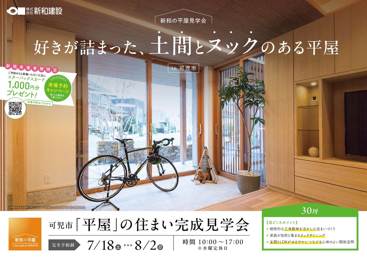 sinwanet's tweet photo. 岐阜県 可児市にて、～好きが詰まった、土間とヌックのある平屋の住まい～新築完成見学会を開催！

【イベント詳細】
◆日程：8月2日（日）※水曜定休日
◆時間：10:00～17:00

個性的な三角敷地を活かした住まいづくりや、ヌックダイニングなどをご覧いただけます。

https://t.co/jjIV6Idb1A https://t.co/5f670UoCGe