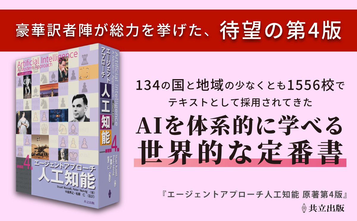 好評発売中】Stuart Russell・Peter Norvig 著／中島秀之・松原 仁