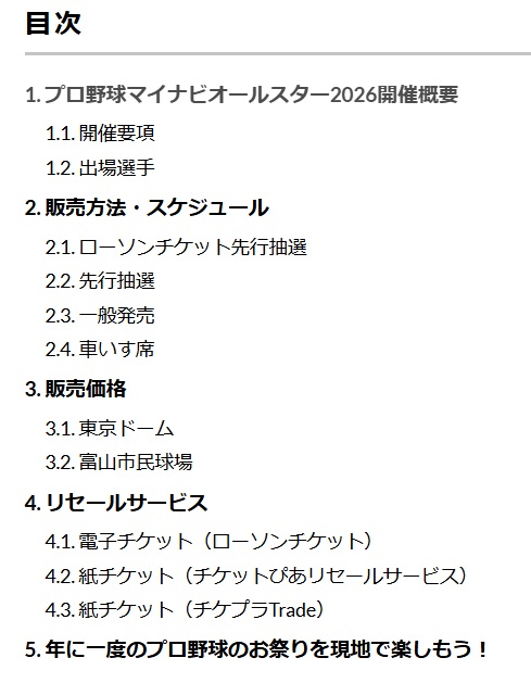 プロ野球 オールスター情報】 『マイナビオールスターゲーム2026』の