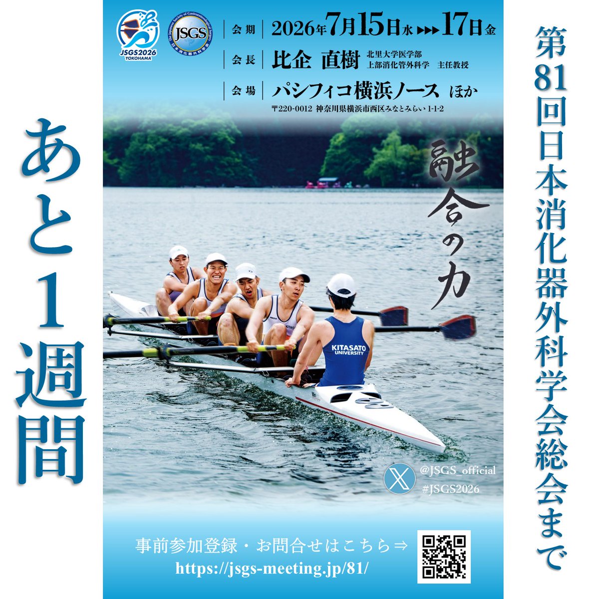 JSGS_official tweet picture