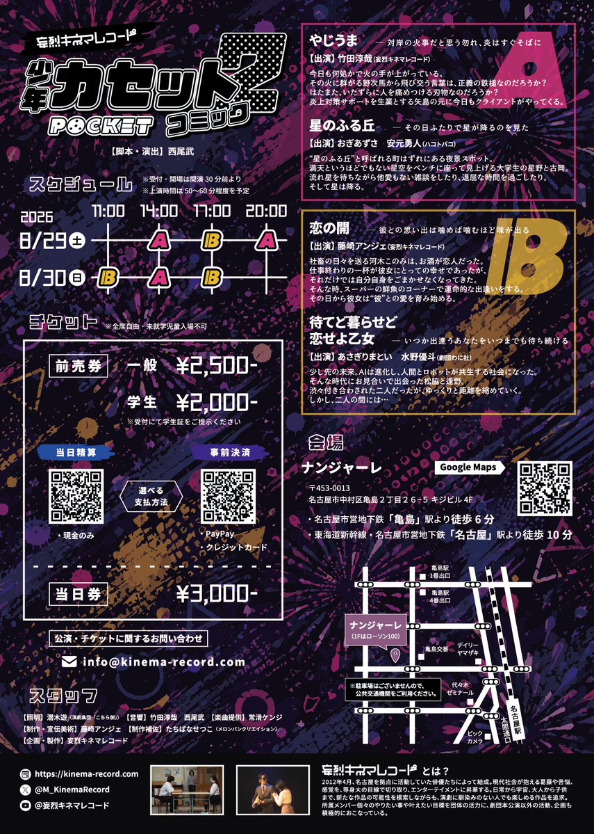 OxAngexO's tweet photo. 妄烈キネマレコード
『少年カセットコミックPOCKET 2』
予約開始しました📢

私はBの『恋の開』に出演します🌟
お久しぶりの一人芝居、観に来てねー！！！！

2026.8.29(土)-8.30(日)
📍ナンジャーレ

💘ご予約はこちら💘
https://t.co/93kSqL7yHJ

#カセコミP2 https://t.co/vLlhcADpEO