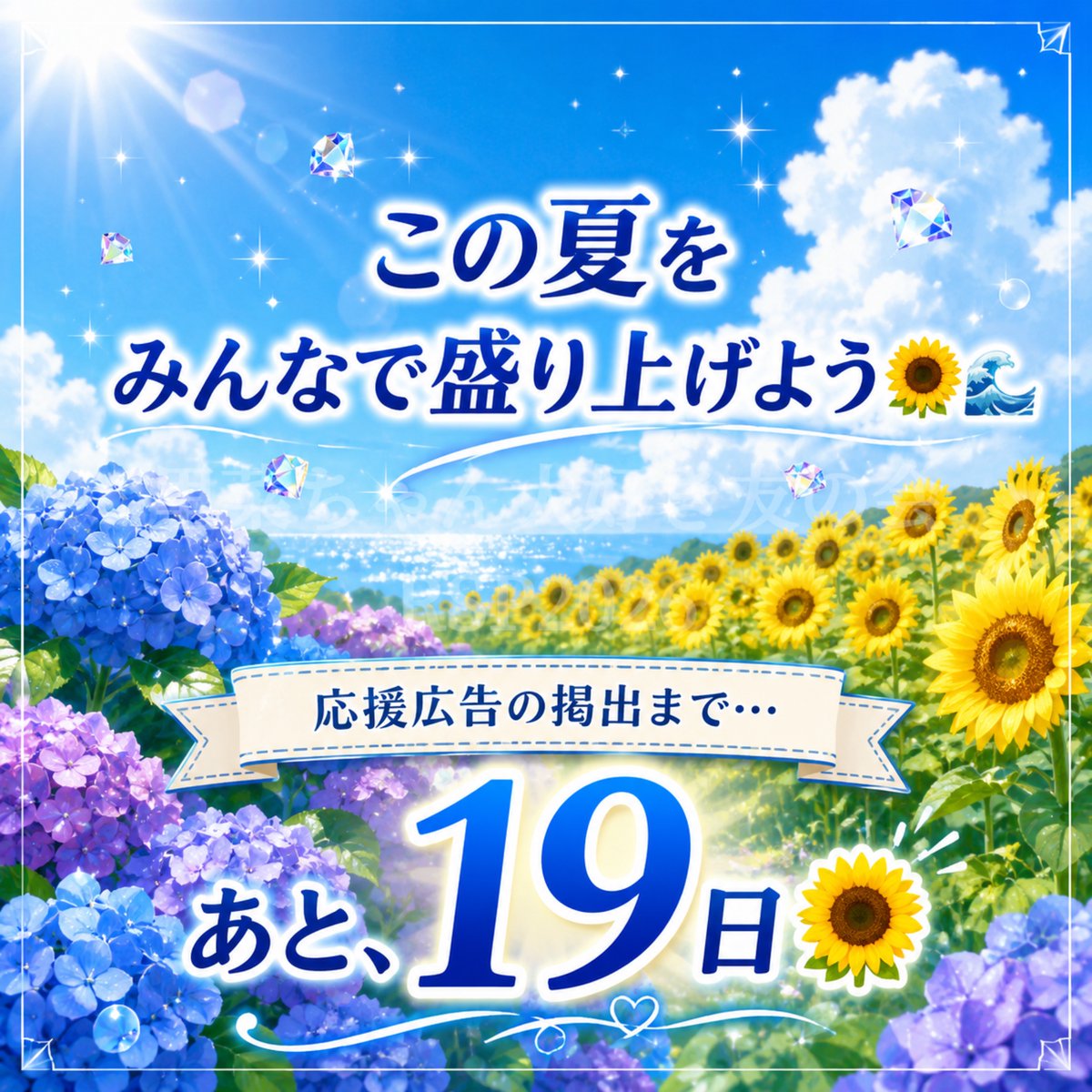 RSP2025c's tweet photo. 梅雨明けも、
もうすぐかな☀️

空が少しずつ晴れて
いくように✨

とても楽しみな日も
近づいてきました🌊

応援広告の掲出まで…
あと19日🌻

#愛内里菜 #愛内里菜26周年
#愛内里菜応援広告 https://t.co/4HgoZbsa55