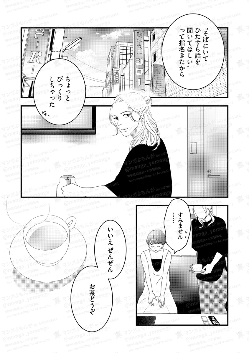 最新話です🌱 新キャラ・らんらん登場。 #女風 #レスられ #女の一生