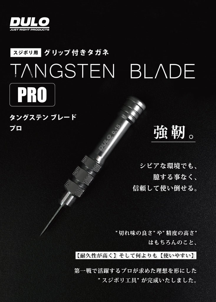 コジマ大隊長セレクト】 DULO グリップ付きタガネ 【 タングステン