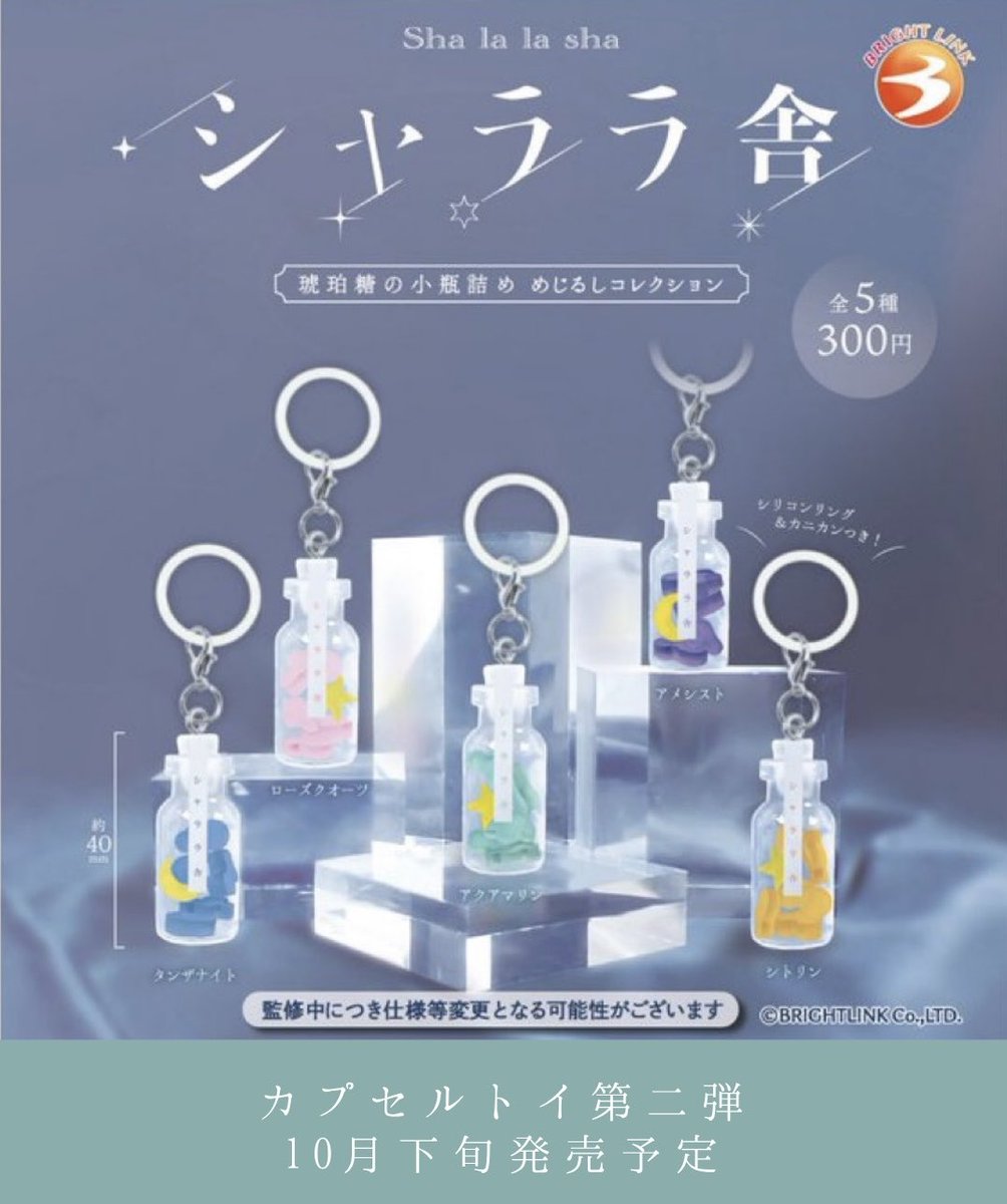 shalalasha33's tweet photo. カプセルトイ第二弾
10月末発売予定日です

https://t.co/F1EiKH59V9 https://t.co/BGtGJvAvbg