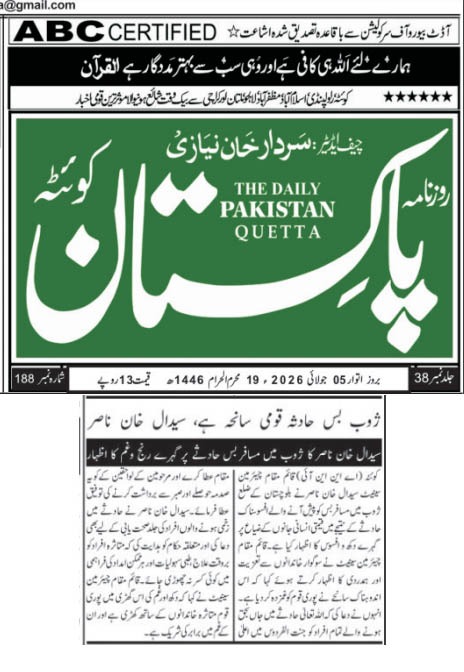 Syedal_Nasir's tweet photo. پاکستان کے مختلف اردو اخبارات میں شائع ہونے والی پریس کوریج https://t.co/6gEe6FP5H8