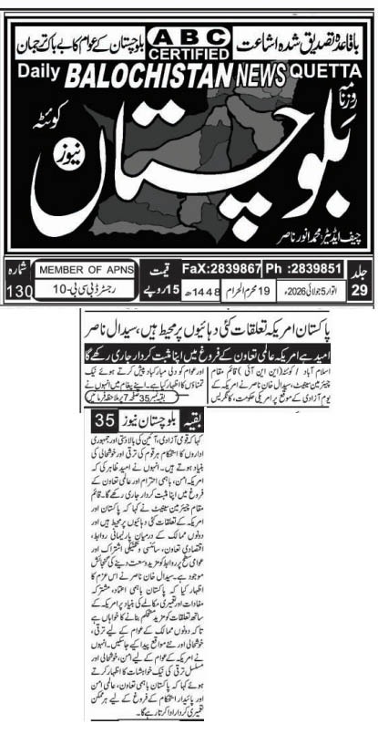 Syedal_Nasir's tweet photo. پاکستان کے مختلف اردو اخبارات میں شائع ہونے والی پریس کوریج https://t.co/6gEe6FP5H8