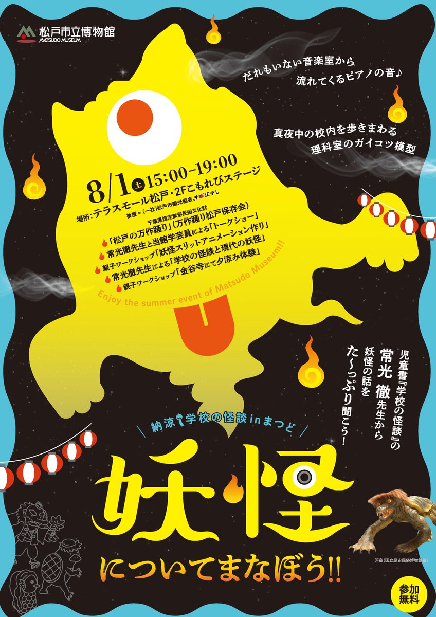 松戸市立博物館 (@matsudo_museum) / Posts / X