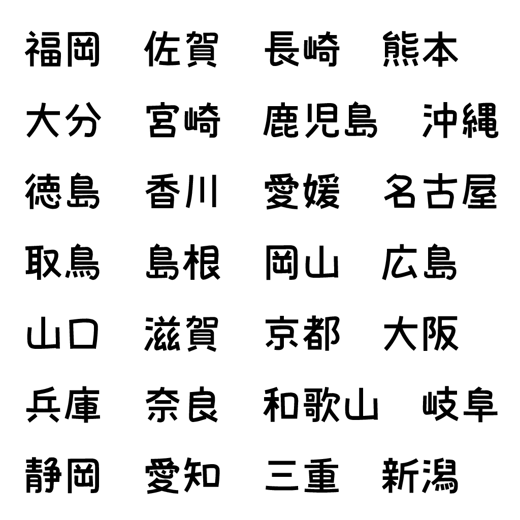 2026musyoku's tweet photo. 存在しない都道府県は？ https://t.co/Aly2QKkEmt