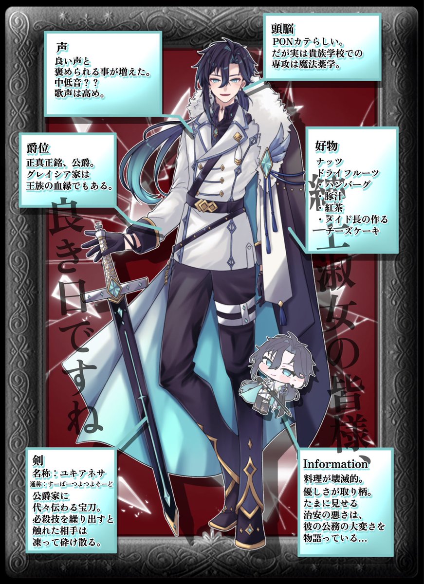 rrb3s's tweet photo. 紳士淑女の皆様、良き日ですね──！

🧊ノクス・グレイシア⚔️です。

以後お見知りおきを…。

 #おはようＶライバー 
 #IRIAMライバーさんと繋がりたい https://t.co/VaAWZcKbCm