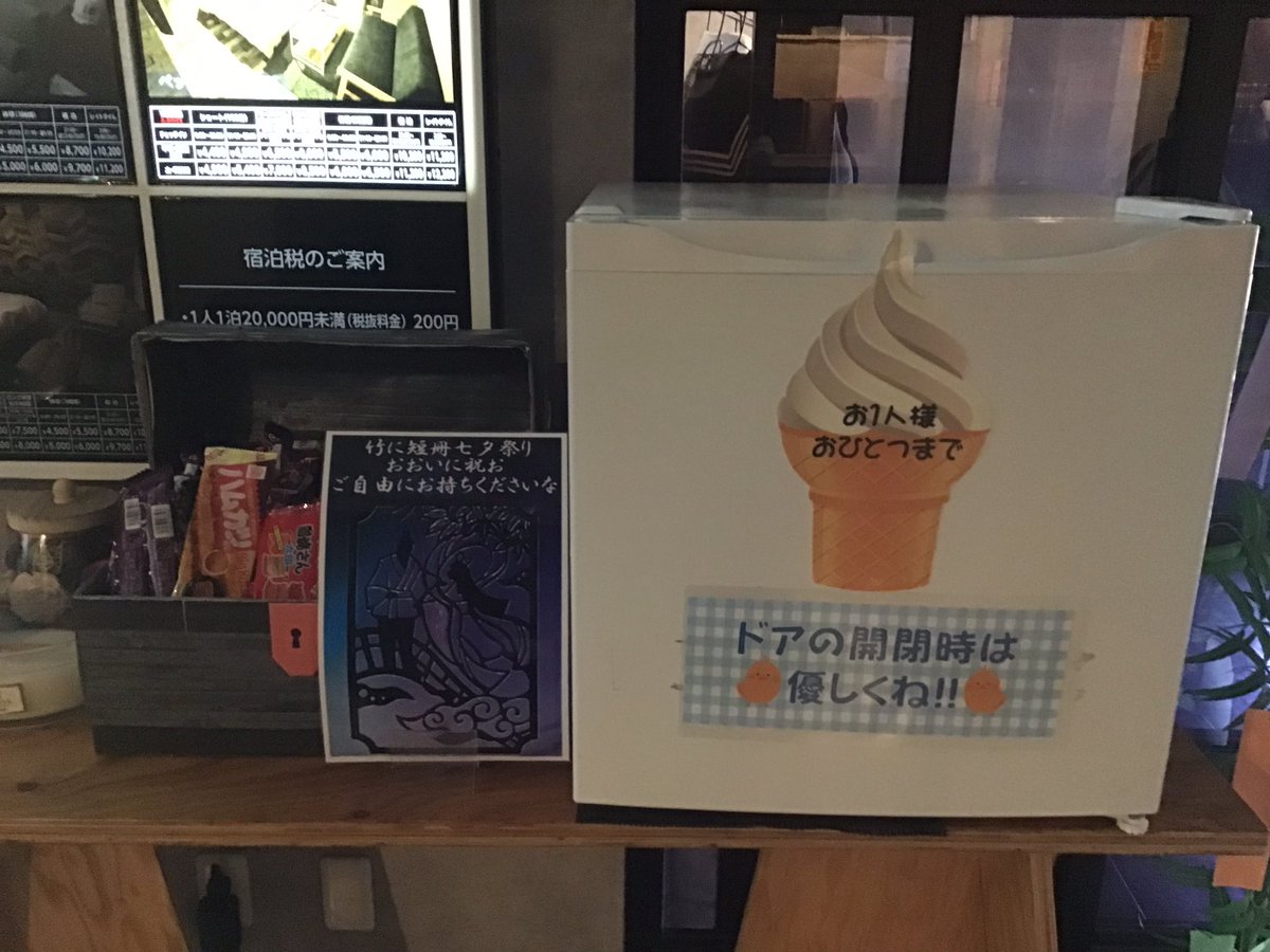lets_hakodate's tweet photo. おはようございます☀

レッツ函館です！
昨日は七夕祭りでしたね！
まだまだお菓子あります！
暑いのでアイスもぜひ！！

サービスルームは303号室
ぜひお待ちしております！

#レッツ函館
#サービスルーム https://t.co/fIwSzotJ9O
