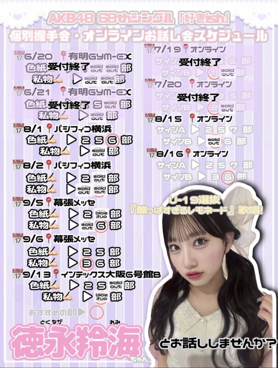 48_RemiTokunaga's tweet photo. おはよ🍒
握手会、お話会受付しています！
8月の握手会が最後の受付！！
今年の夏、れみとの思い出で彩ってくれたらとっても幸せだよ🌙🩷
8月1日は浴衣でまってます！！

8月1日6部、2日2部おすすめ🪄
https://t.co/KWQ8c3krNB https://t.co/uTYXxDnNDM