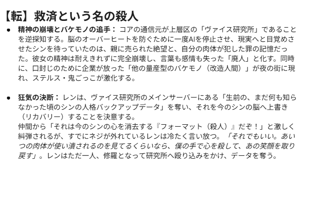 McreateT33617's tweet photo. Geminiとストーリー作って遊んでたら面白いプロット（ダークSFサスペンス）ができてしまった！

タイトルは『フェイク・エコー(仮)』。

構成と最悪の読後感が命なので、設定から結末（BAD END）までそのままスクショで放流します。

ノベルゲーや探索ゲーでUnityで形にできたらいいなと思って妄想中 https://t.co/D7RNn50gsB