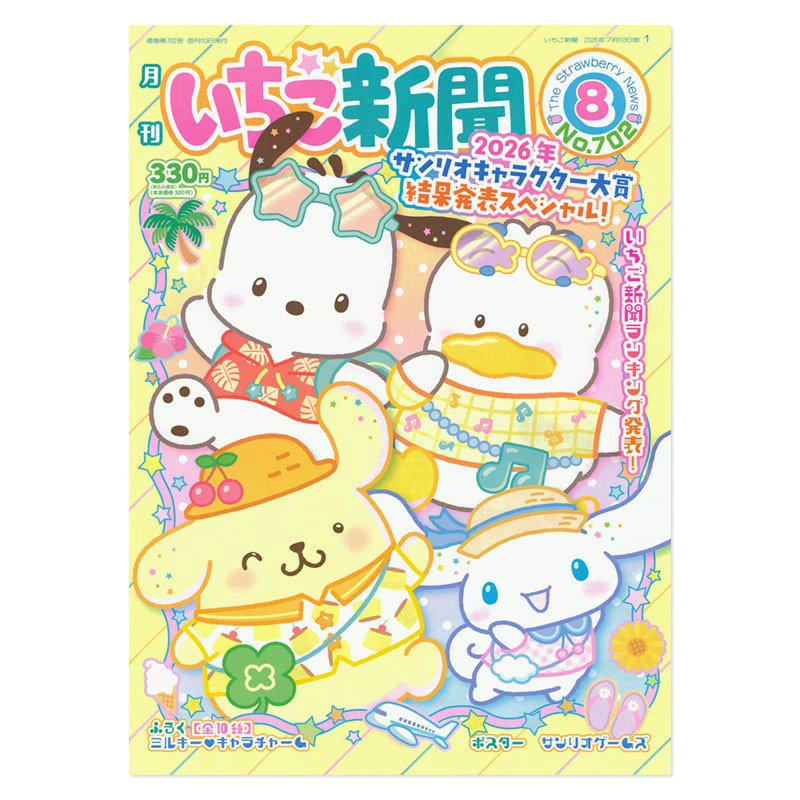 sanrio_oshikatu's tweet photo. ＼⚠️いちご新聞情報【予告】📣🆕／
『いちご新聞2026年8月号』、7/10(金)発売開始🍓✨
https://t.co/eR1WtaPh7t

今月号は2026年サンリオキャラクター大賞結果発表スペシャルきたあああああ🥳🎉
表紙にはTOP3の3人と、今年も大飛躍を遂げたあひるのペックルも一緒に登場👏

気になる付録は「ミルキーキャラチャーム」、全10種もある…選びきれないよ🤣🩷
人気の付録はすぐなくなっちゃうので、お目当てある人はお早めに🙆‍♀️

🔻購入はサンリオオンラインショップ（楽天）にて💕
https://t.co/eR1WtaPh7t
⚠️オンラインでは7/10(金)10時販売開始⏰

👇気になる人はぜひチェックしてね🩷
📅発売日 ：7/10(金)～
🛒購入：サンリオショップ、コンビニエンスストア、サンリオオンラインショップ

#いちご新聞 #サンリオキャラクター大賞 #pr