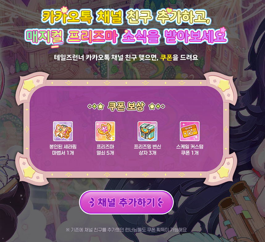 silrin_g's tweet photo. 프리즈마 채널 쿠폰 받아서 입력하세요~
채팅방>오픈기념 쿠폰 누르면 쿠폰 날라옵니다 https://t.co/1mXTMe1YgA