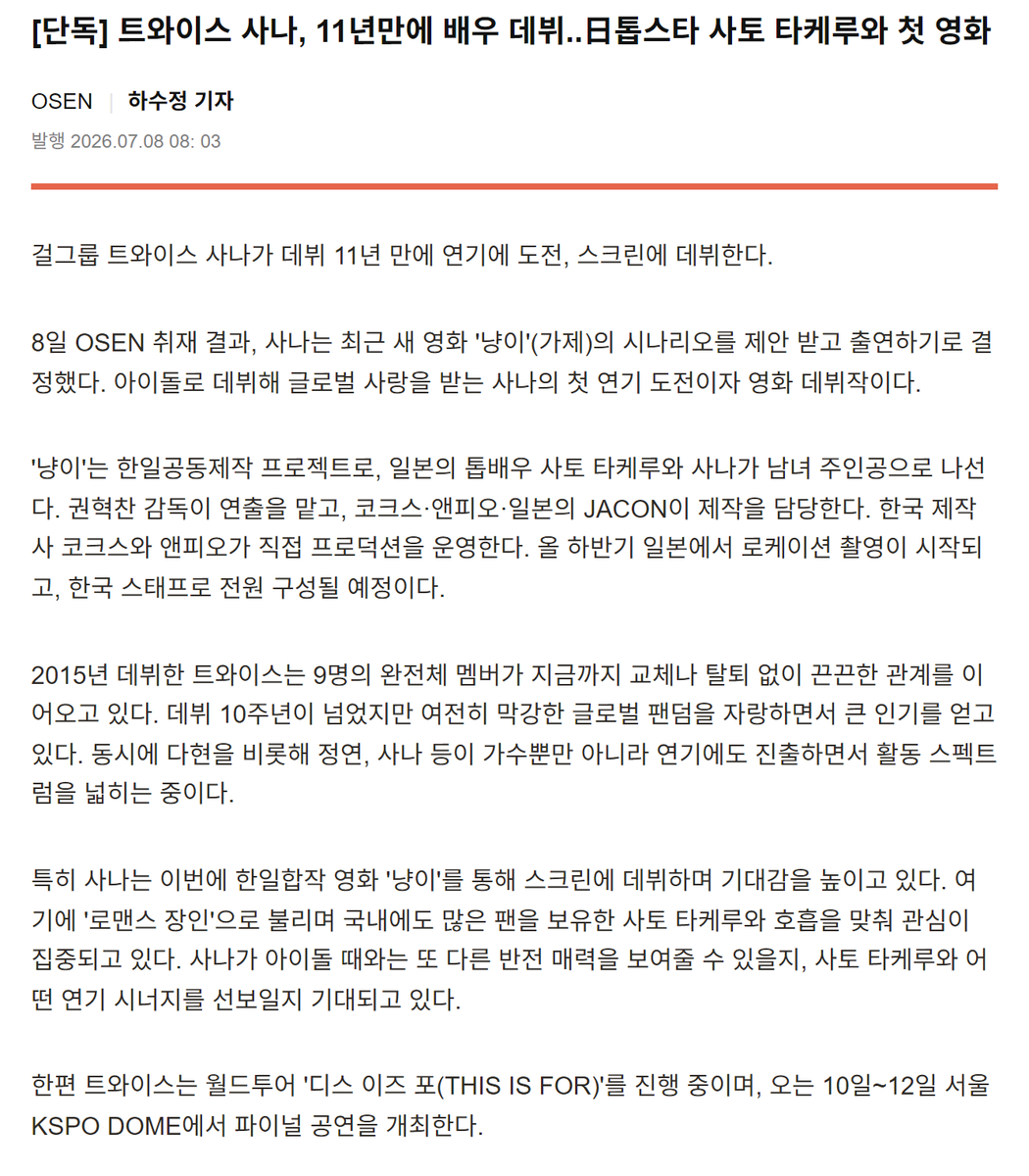 godmitzu's tweet photo. SANA will reportedly make her acting debut as the female lead in the Korea-Japan produced movie 'Nyangi' along with Japanese male lead Satoh Takeru who is known as a "romance master". https://t.co/9LdrJBElQf