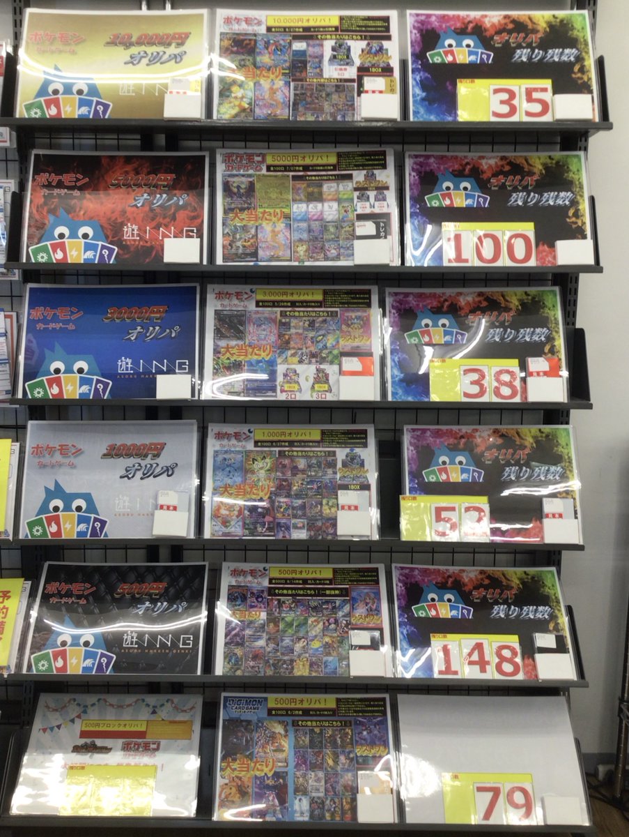 各種オリパ残り口数を更新しました！ 是非お買い求めください