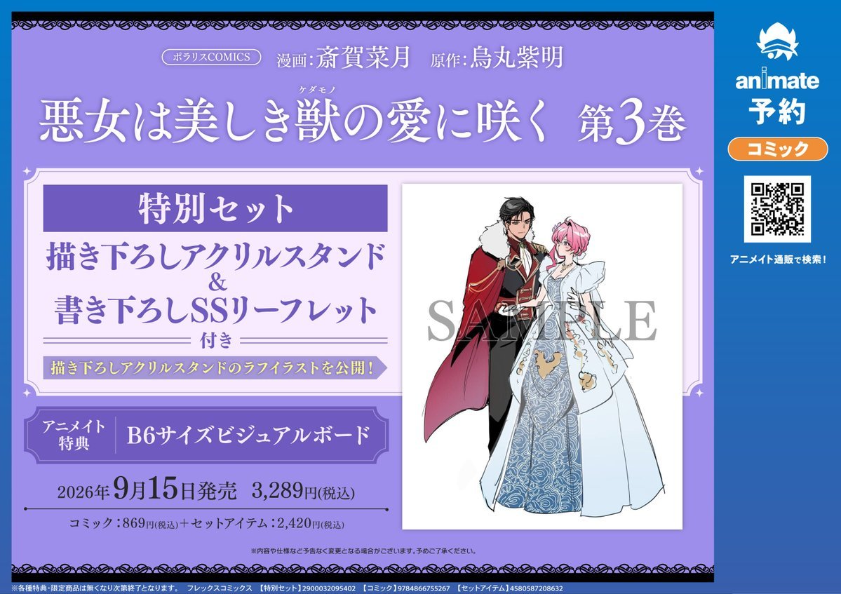 ˏˋ ご予約受付中🥂 ˎˊ˗ 𝟐𝟎𝟐𝟔年𝟗月𝟏𝟓日(火)発売✨ 漫画：#斎賀菜