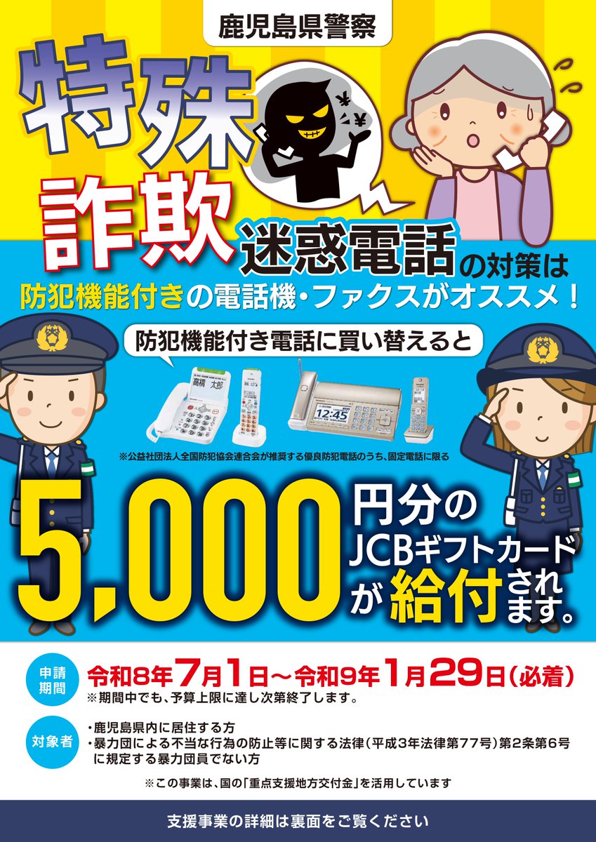 kirishima_city's tweet photo. #霧島警察署 からお知らせです。
令和8年7月1日から防犯用品購入支援事業が開始されています。
事業の詳細は「防犯用品購入支援事務局」099-821-0188にご連絡いただくか、#鹿児島県警 のホームページをご確認ください。
https://t.co/7uKokWigTy https://t.co/8bIPT0MmDz