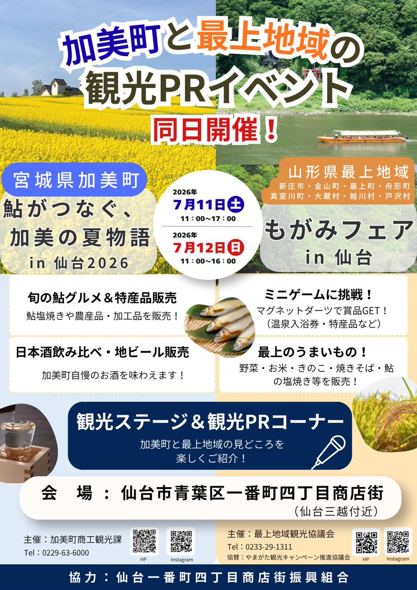 もがみフェアin仙台 開催✨／ 観光PRをはじめ、旬の農産物や特産品
