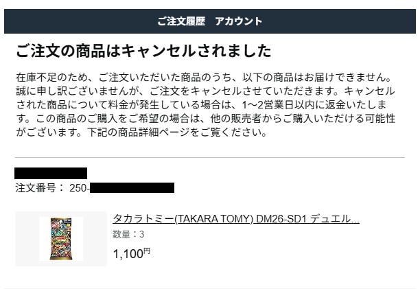 マケプレだったら諦めもするけどAmazon販売なんだからちょっとどうかと
