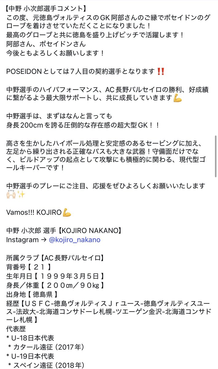 POSEIDON_GKG_'s tweet photo. 【契約選手情報】

　Welcome to  the POSEIDON Family !!!
　　　　🧤 KOJIRO NAKANO🧤

この度、POSEIDONは新たな取り組みとして
【徳島県出身JリーガーGK応援プロジェクト】をスタート！
 プロジェクトの一環として、
#AC長野パルセイロ 所属 GK #中野小次郎 選手とサポート契約を締結致しました！ https://t.co/OStAvc5prY