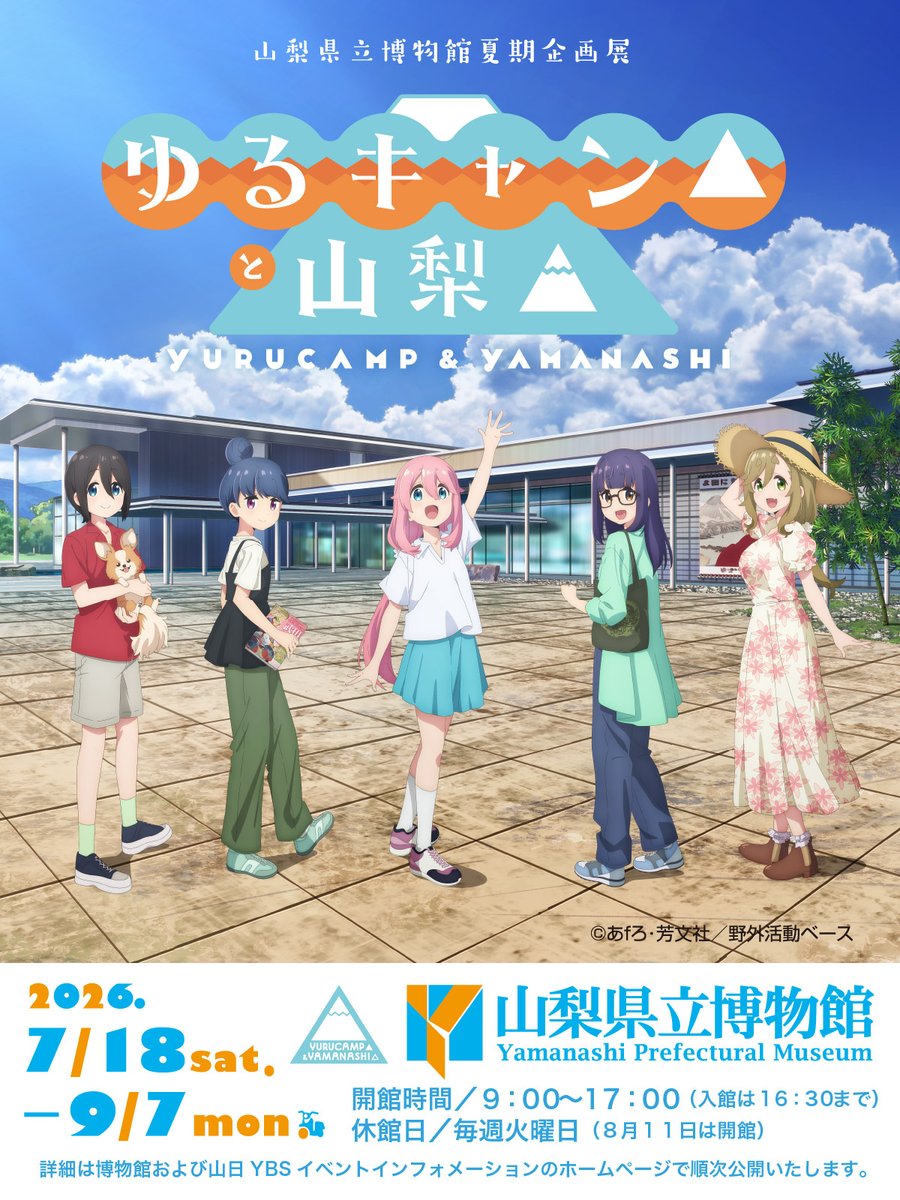 kaiseum_ypm's tweet photo. ／
📢『#ゆるキャン△』と山梨▲展
記念トークショー【申込受付】開始！🏕️
＼

📆日時：8/23(日)
⏰時間：13：30～
🎐会場：生涯学習室
🏃定員：120人

参加無料！定員になり次第〆切です💨
※受付時間が決められておりますのでご注意ください。

#イベント
https://t.co/Liks0cOI7D https://t.co/1g3GjUjV8f