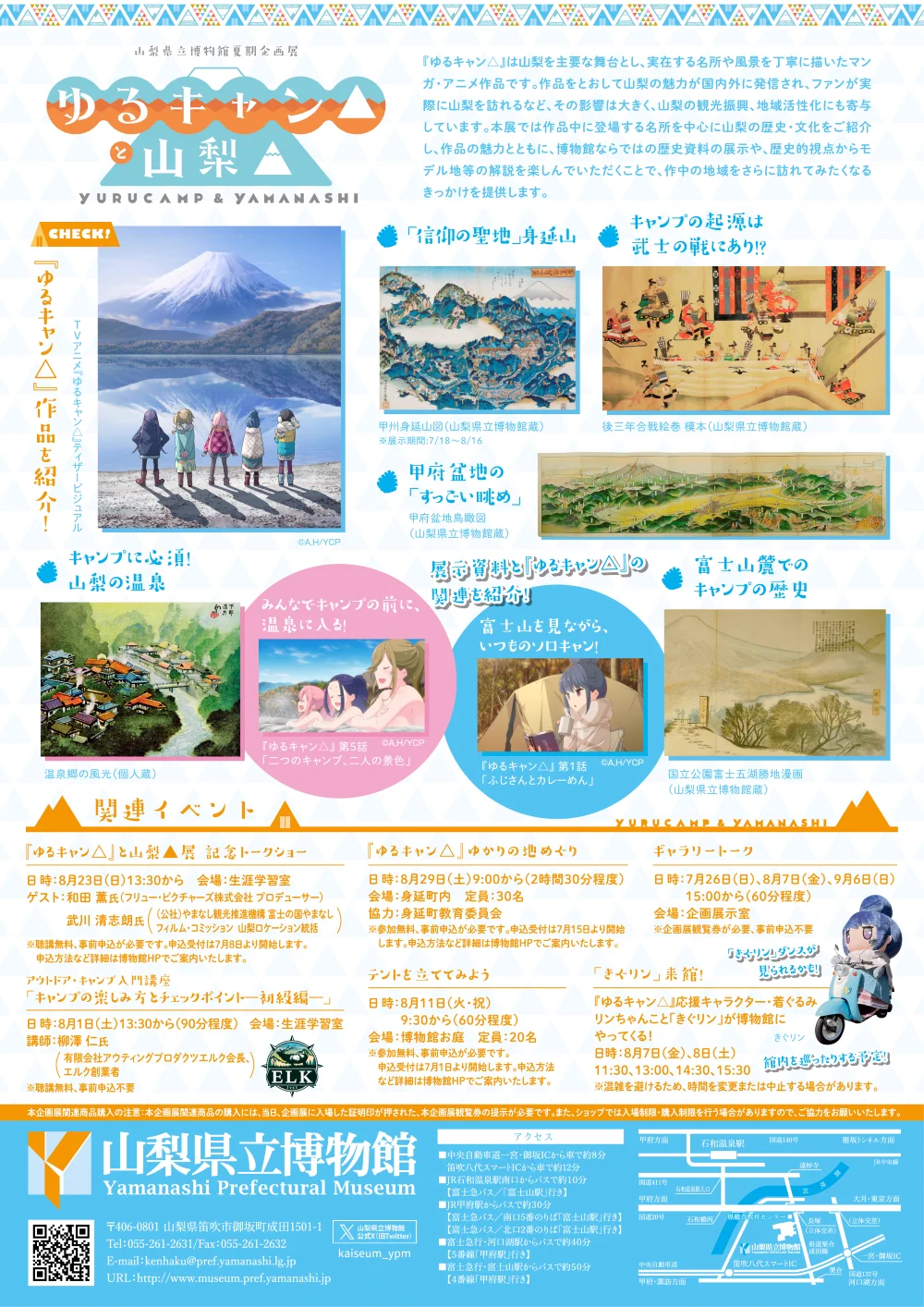 山梨県立博物館 on X: 
